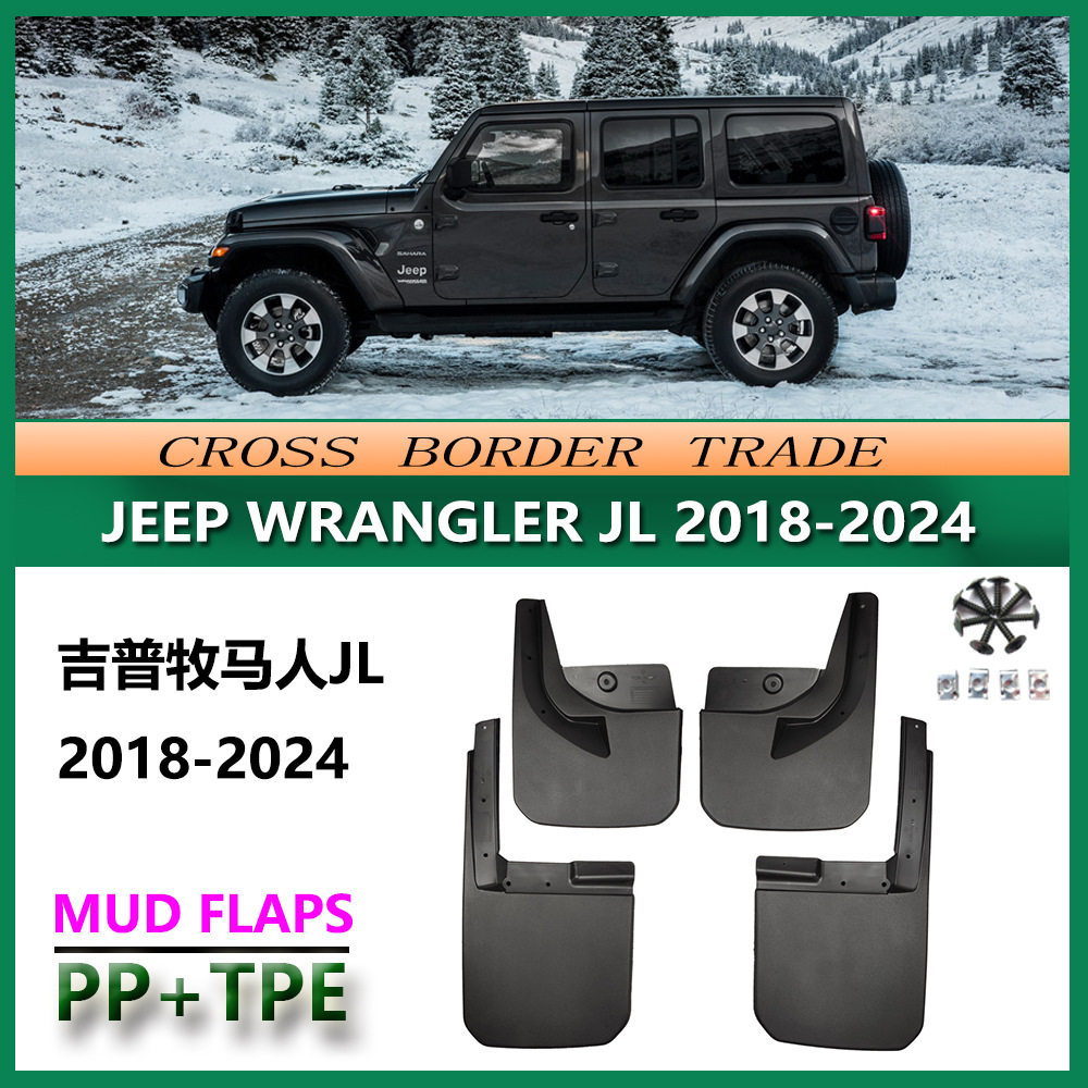 适用于2019-24牧马人JL挡泥板 Jeep Wrangler汽车轮胎挡泥皮配件