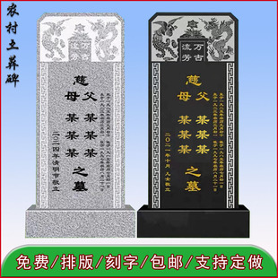 墓碑定制农村土葬刻字石碑户外公墓陵园中国黑花岗岩传统单双人墓