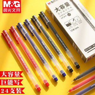 晨光大容量中性笔学生用简约全针管红笔0.5黑色ins冷淡风学霸装可