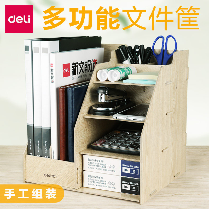得力木质文件架资料档案架多层文件框书架简易桌上桌面文件架子文