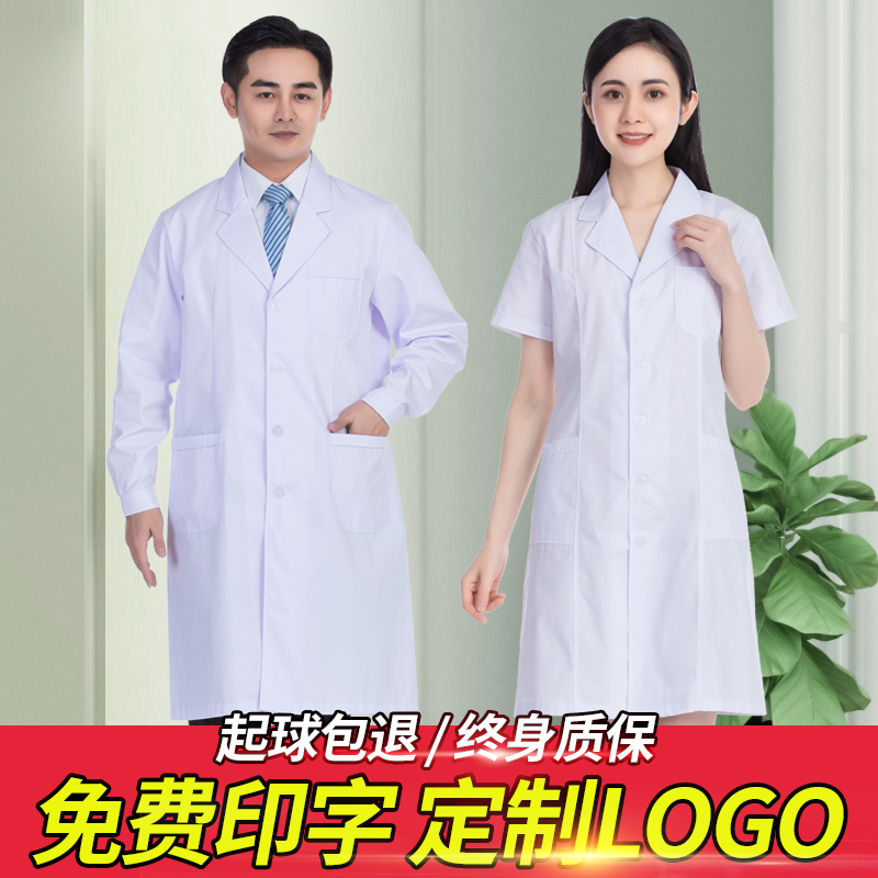 白大褂工作服口腔长袖白大衣