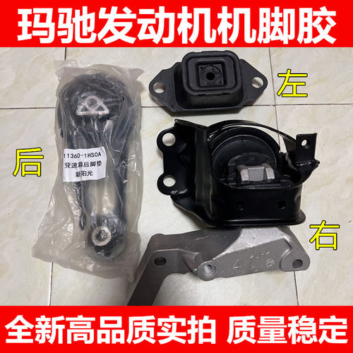 适用于11-18款新阳光/玛驰机脚胶发动机支架垫 波箱机脚胶垫 全新