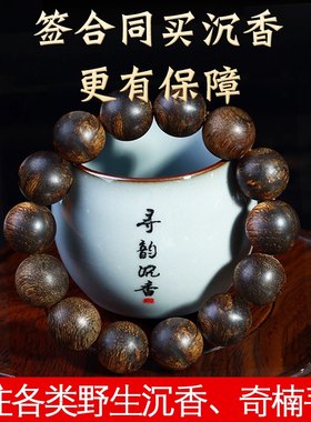 「沉香金牌卖家」直播中高货专场
