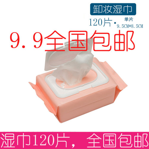 卸妆盒装抽取温和免洗湿巾