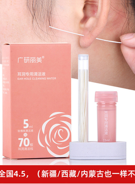广妍丽美硬块神器防堵耳洞清洁线
