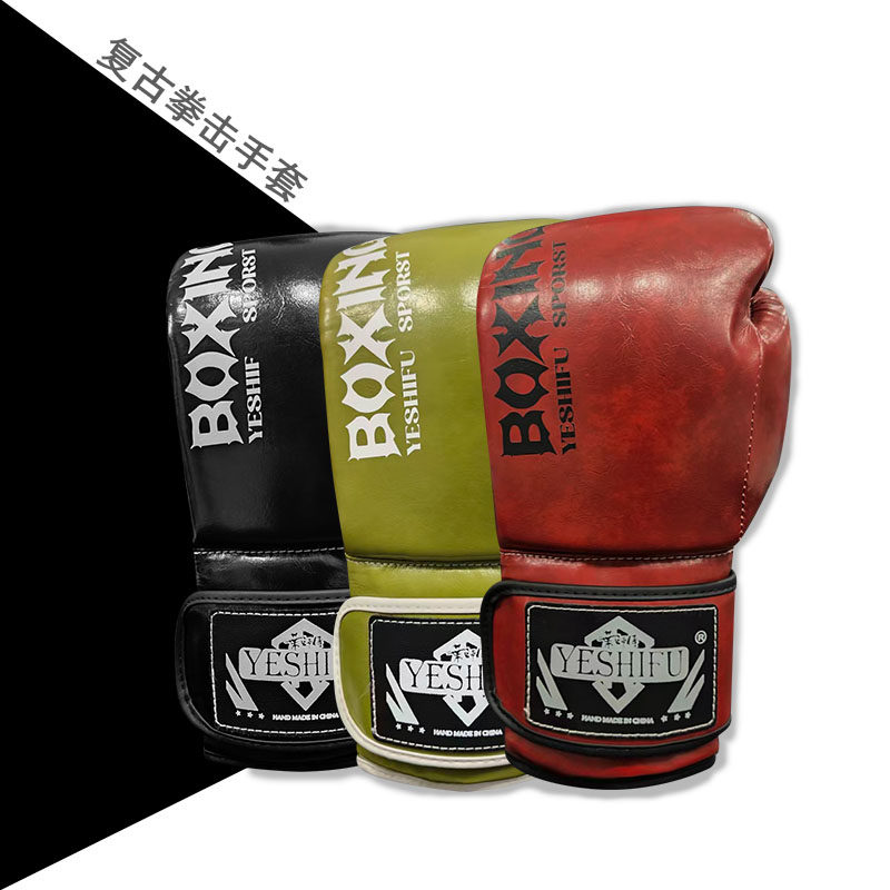 叶师傅复古拳击手套散打搏击泰拳打沙包专业器材专业成人男女拳套,运动/瑜伽/健身/球迷用品,拳击手套,淘宝优惠券,粉丝福利购,淘宝优惠卷