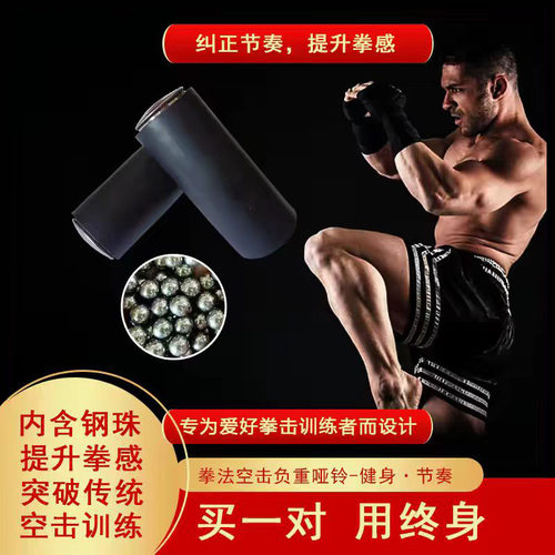 拳击哑铃提升拳速格斗人训练利器