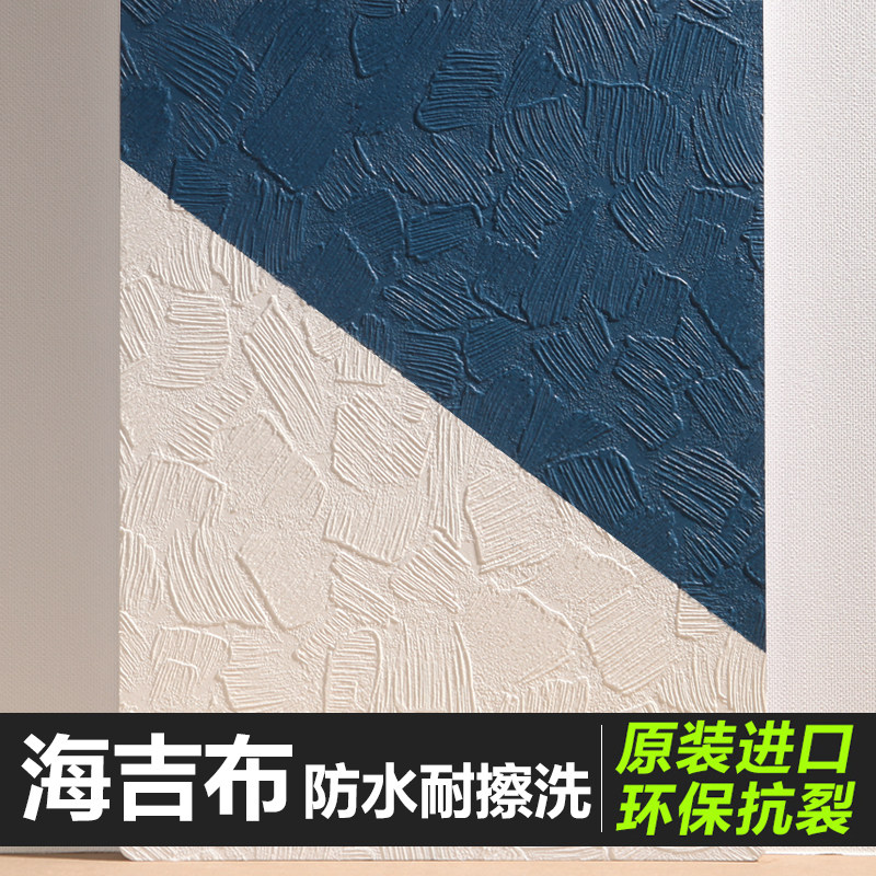hgt海吉布进口海基布防开裂艺术漆墙面石头布墙基布刷漆壁布正品