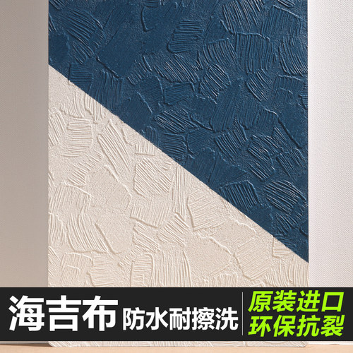 HGT海吉布刷漆石头布墙基布进口