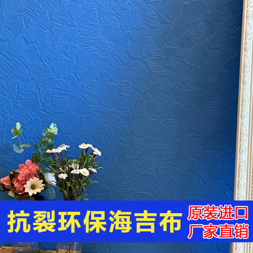 北京实体店德国进口墙基布海吉布防裂阻燃刷漆壁布芬琳石头纤维布 - 封面