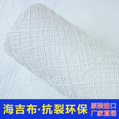 德国进口海基布墙基布刷漆海吉布