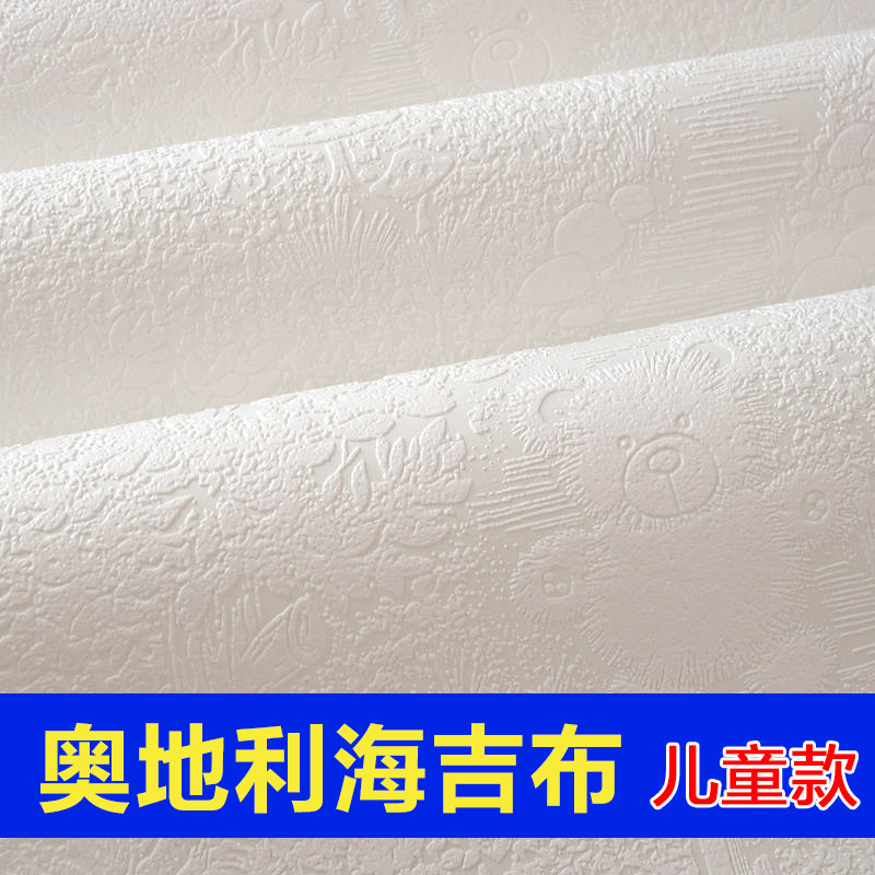 奥地利海吉布 墙基布 刷漆壁布 儿童款 海吉布中国总代理