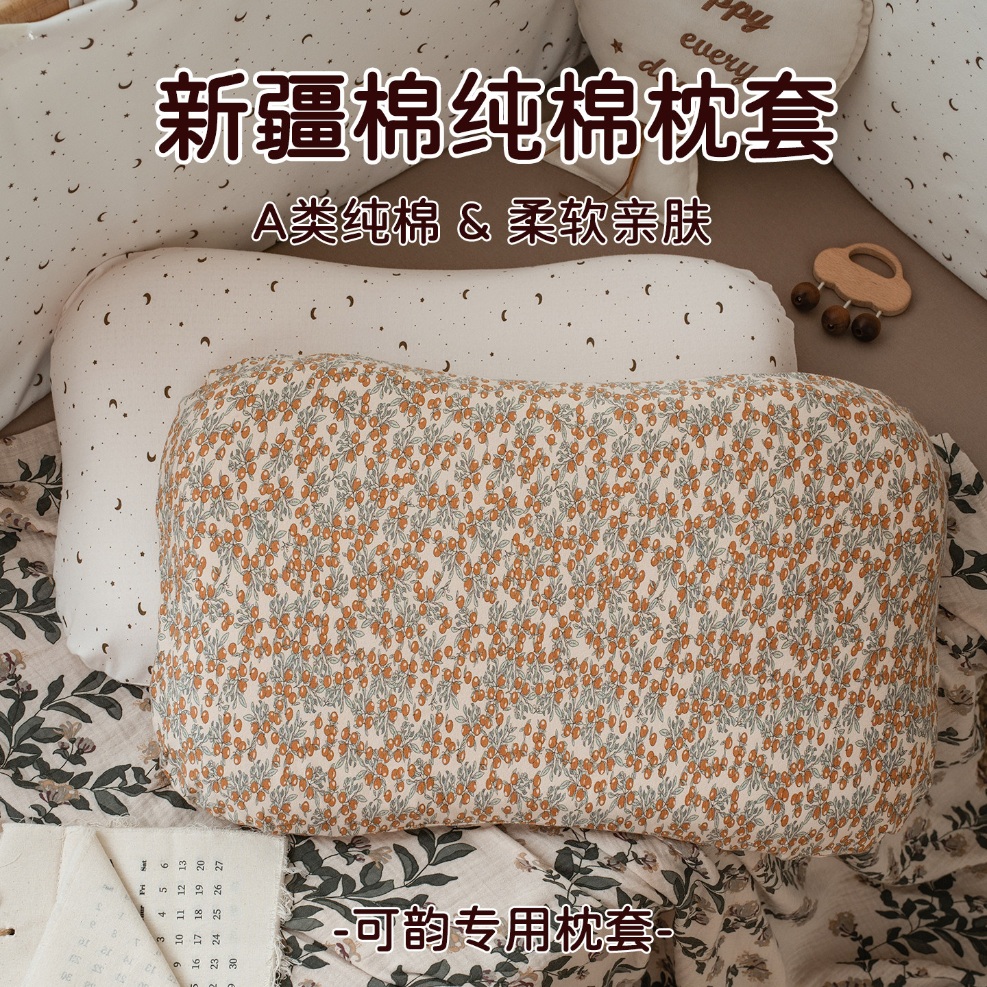 儿童枕套适配可韵cory硅胶婴儿宝宝枕头套a类纯棉幼儿园学生专用