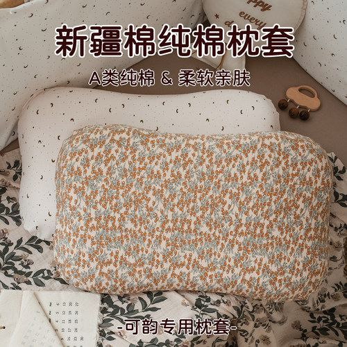 儿童枕套适配可韵cory硅胶枕头套