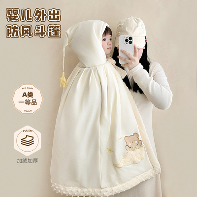 婴儿斗篷披风秋冬季外出加厚防风披肩男女宝宝保暖外套儿童挡风被