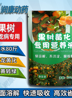 福美乐鲁抗氨苄西林钠果树专用