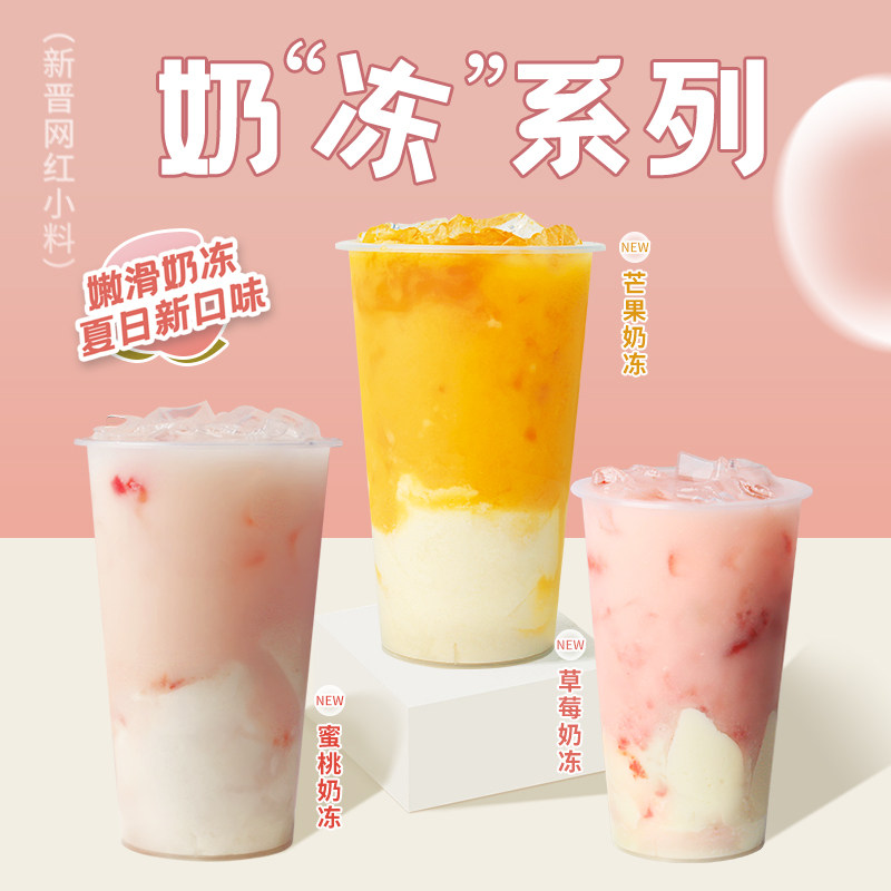 茶饮百道奶冻粉草莓奶冻豆花布丁粉豆乳冻冻粉甜品奶茶店专用原料