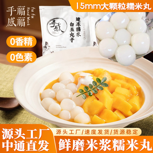 福福手感冷冻糯米小丸子芋圆汤圆
