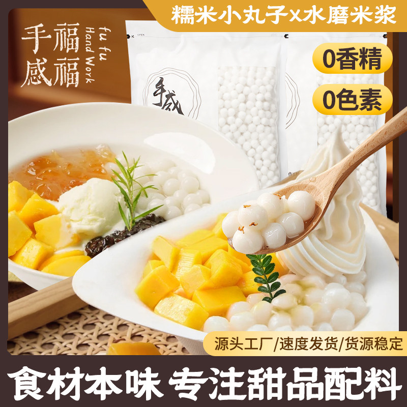 福福手感水磨米浆糯米丸子冷冻白玉青团丸子奶茶小吃甜品原料配方,粮油调味/速食/干货/烘焙,汤圆/元宵,淘宝优惠券,粉丝福利购,淘宝优惠卷