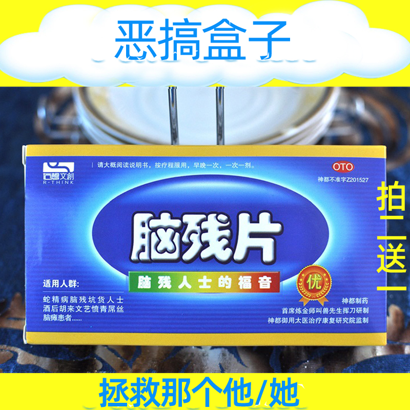 趣味生日礼物恶搞怪盒创意奇葩后悔单身丸男女生整蛊送同学好朋友-封面