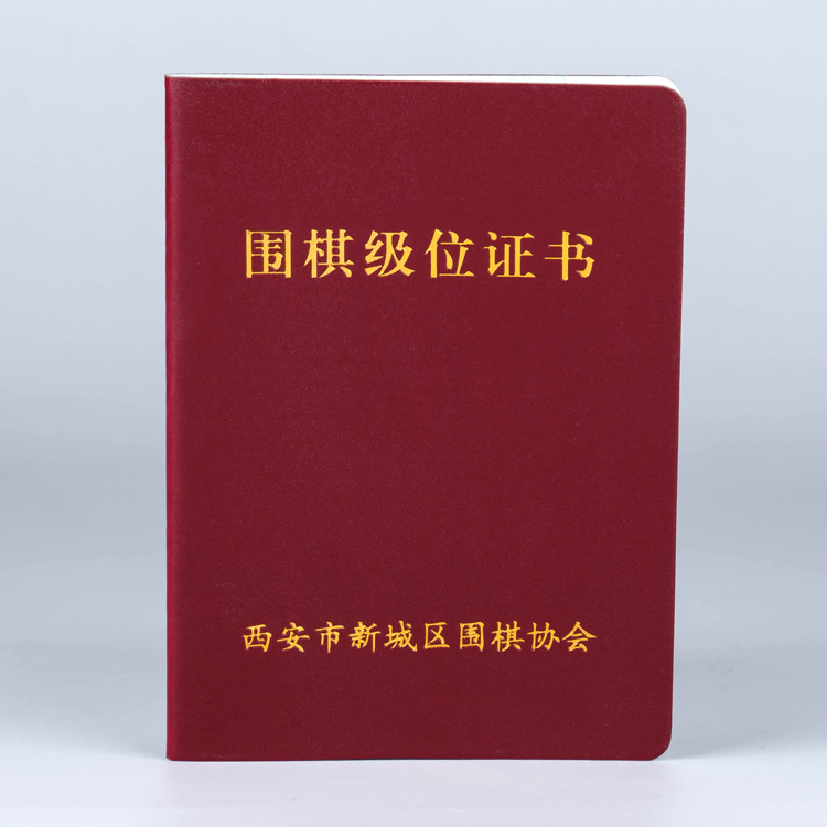 业余围棋等级证书定做象棋证书