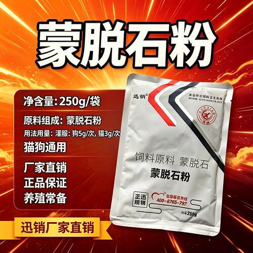 兽用蒙脱石粉散猪牛羊鸡鸭