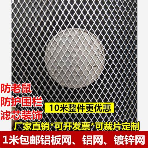 包邮铝网防鼠网铝合金网菱形网铝板网天花吊顶装饰网铁丝网防坠网 - 封面