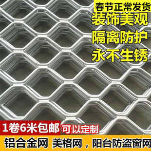 隔离网防盗网窗防护网铝合金网吊顶装饰网圈果园围栏铝合金美格网