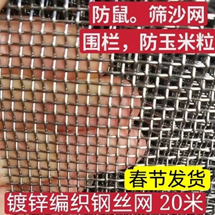 防鼠钢丝网筛网筛沙轧花网编织网养殖网防老鼠网玉米粮仓网钢网