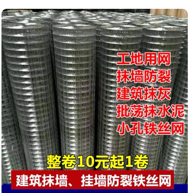 钢丝网铁丝网批荡网抹墙网