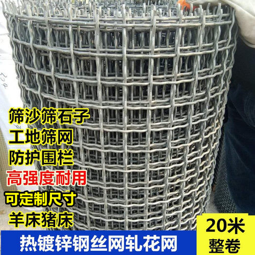 热镀锌钢丝编织网压花筛网工地筛沙筛石头养猪网养殖羊床漏粪垫底 - 封面
