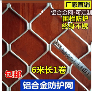 铝合金网防护网棱形美格网阳台防盗网铝网不锈钢网栅栏围栏圈地