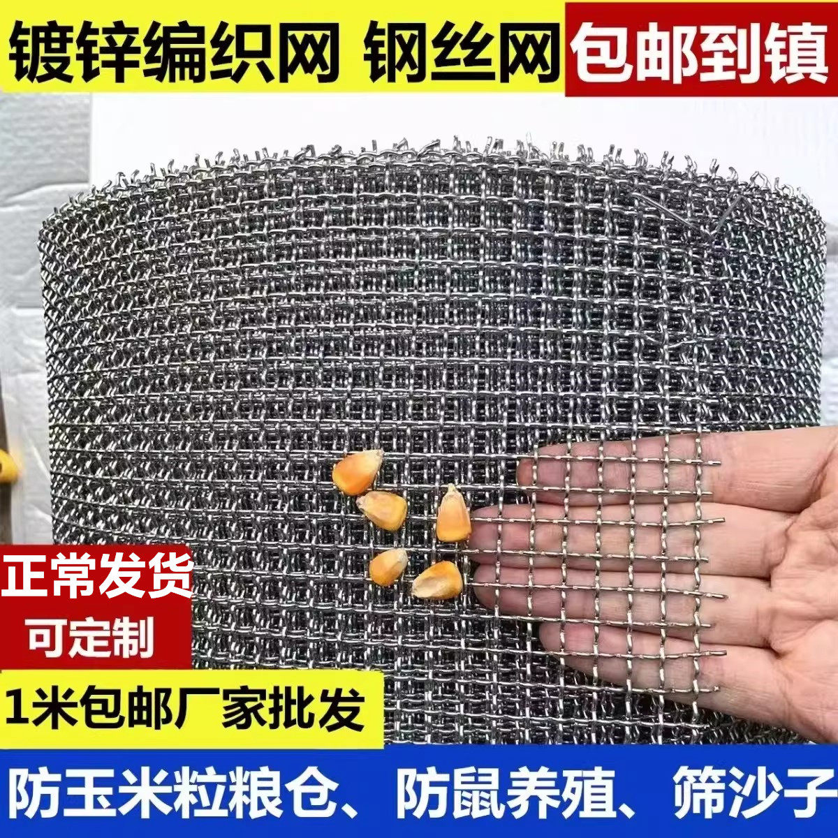 防老鼠铁丝网窗防蚊沙窗网防鼠编织钢丝网筛网筛沙子玉米粒粮仓网
