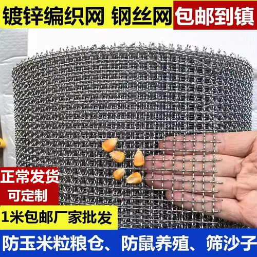 防老鼠编织筛沙子钢丝网粮仓网