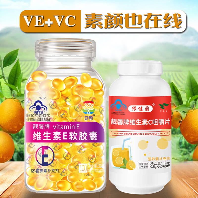 维生素e软胶囊+维生素c片