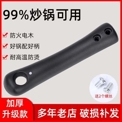通用锅把加厚防烫电木手柄