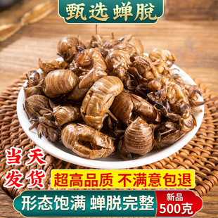 蝉蜕正品中药材500g禅衣知了皮蝉脱知了壳非野生金蝉皮知了猴壳粉
