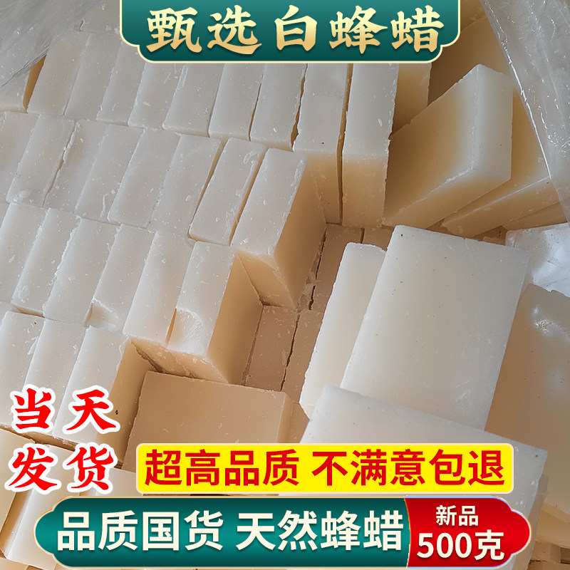 白蜂蜡 中药材正品500g克包邮 别名 白蜡 川蜡 白蜜蜡 另售黄蜂蜡