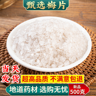 梅片中药材中国大陆香港原产天然 老梅花脑 龙脑香冰片150克包邮