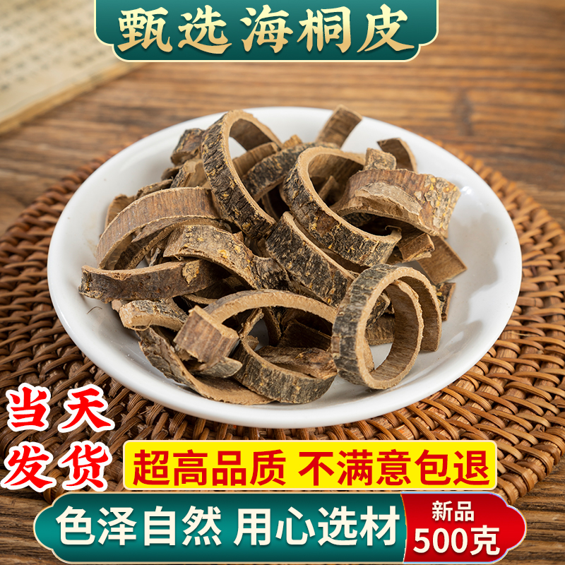 甄选海桐皮中药材500克 250克 楤木钉铜皮鼓铜皮丁皮刺通散装正品