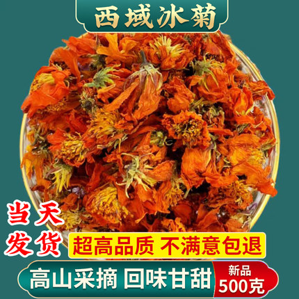 天山西域冰菊花茶养生茶正宗新货无硫中药材雪菊清火甄选火菊花茶