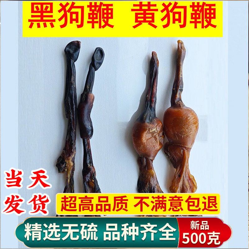 狗鞭牡狗茎黄狗鞭干整根新鲜干货全套黑狗肾中药材泡酒料打狗鞭粉