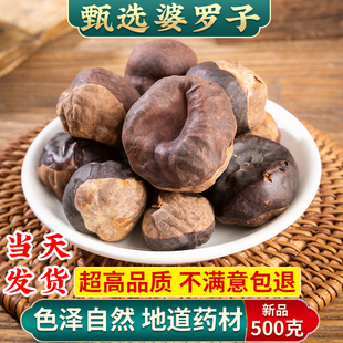 甄选娑罗子中药材/500克正品婆罗子片梭罗子果梭罗果仙栗新货包邮