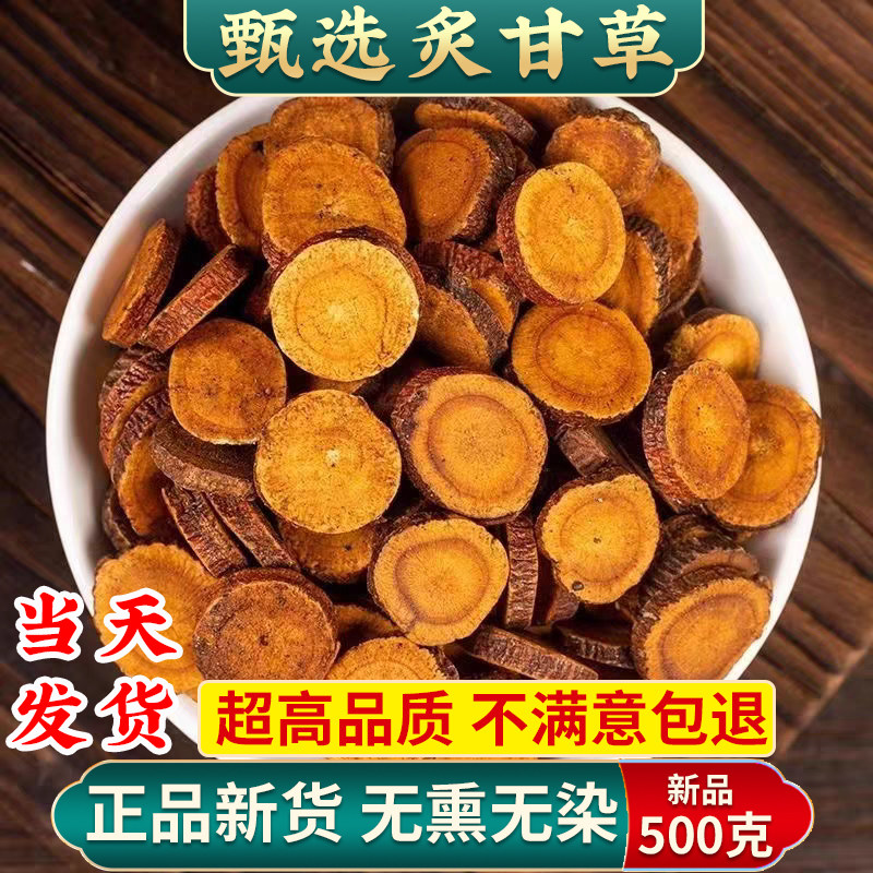 乐翁堂中药材炙甘草正品500g克甘草干姜汤炒干草片磨粉熟甘草泡水