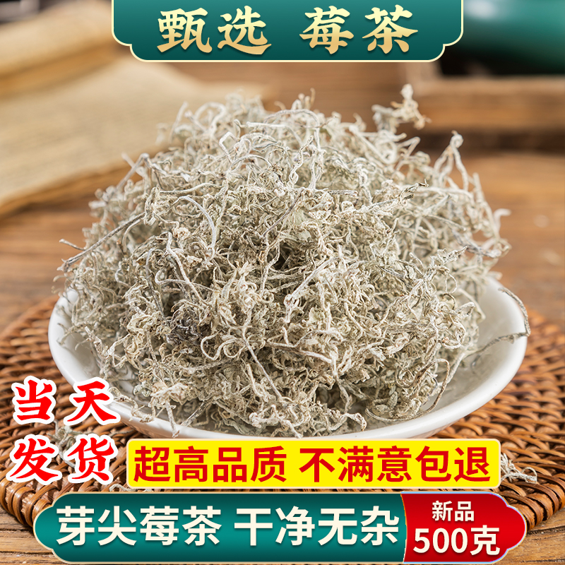 莓茶张家界野生特级高山龙须藤茶正品新货芽尖霉茶梅茶