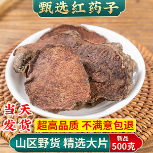 中药材 野生红药子 朱砂莲 薯莨 红孩儿 血葫芦 血三七 500包邮