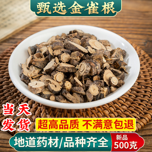 新品金雀根中药材500克/250克 生白心皮阳雀花根锦鸡儿金雀花根片
