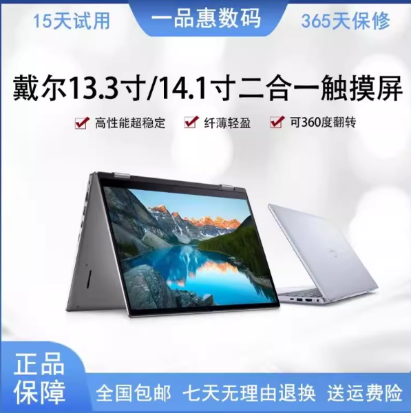 戴尔7420二合一触摸轻薄办公