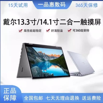 戴尔7420二合一触摸轻薄办公