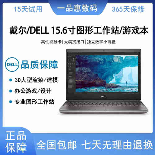 原装 Dell/戴尔 7550 7550 7560 15寸图形工作站建模游戏笔记本